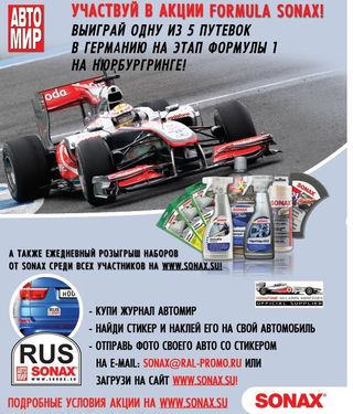  �������� � ����� FORMULA SONAX!
